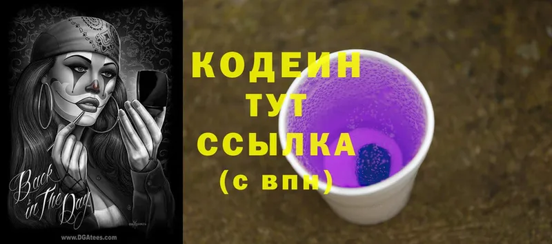 это как зайти  цены наркотик  Урюпинск  Кодеин Purple Drank 